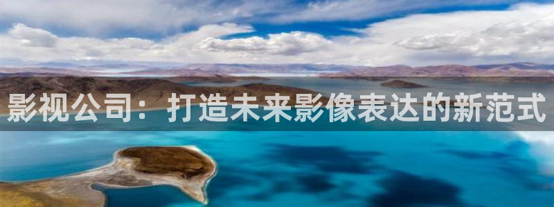 男同69视频：影视公司：打造未来影像表达的新范式